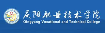 慶陽(yáng)職業(yè)技術(shù)學(xué)院